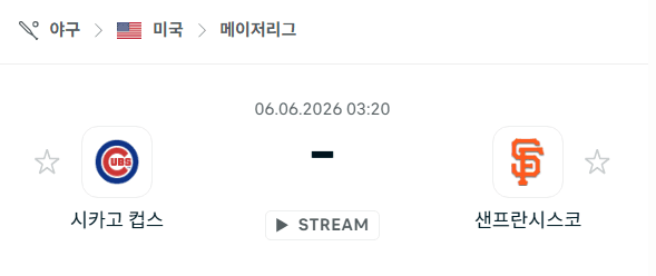 시카고 컵스 vs 샌프란시스코 자이언츠 경기 분석 및 승패 예측