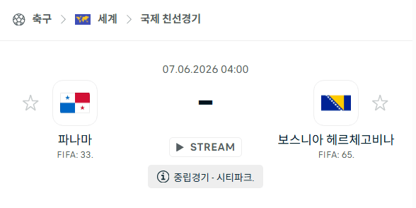 파나마 vs 보스니아 헤르체고비나 친선경기 분석 및 승부 예측