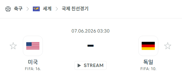 미국 vs 독일 친선경기 분석 및 승부 예측 (2026년 6월 7일)