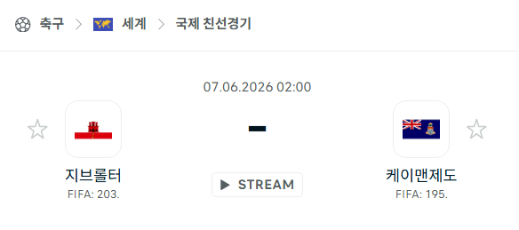 지브롤터 vs 케이맨제도 친선전 경기 분석 및 승부 예측 (6월 7일)