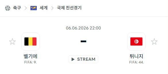 벨기에 vs 튀니지 친선경기 6월6일 스포츠 분석 및 경기 예측
