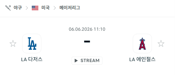 LA 다저스 vs LA 에인절스 경기 분석 및 승부 예측 | 2026년 6월 6일 MLB