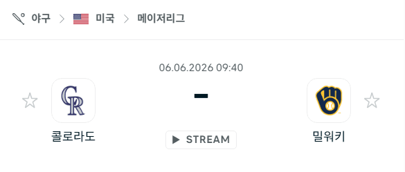 콜로라도 로키스 vs 밀워키 브루어스 경기 분석 및 승부 예측 (6월 6일)
