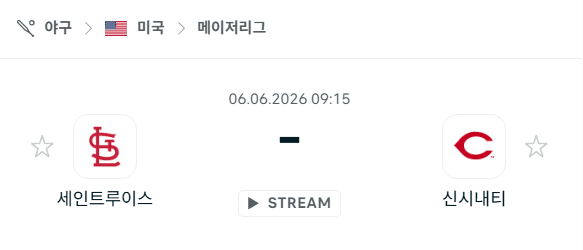 세인트루이스 카디널스 vs 신시내티 레즈 경기 분석 및 승부 예측