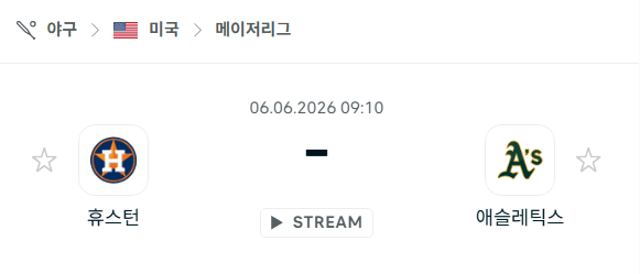 휴스턴 애스트로스 vs 오클랜드 애슬레틱스 경기 분석 및 승부 예측