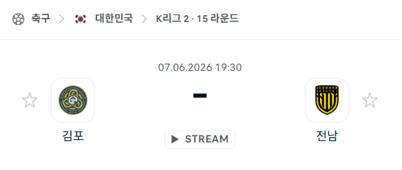 K리그2 경기 분석: 김포FC vs 전남 드래곤즈 승부 예측