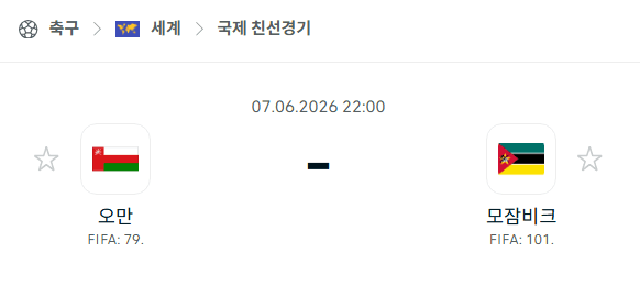 오만 vs 모잠비크 국가대표팀 친선경기 승부 예측 분석 | 2026년 6월 7일