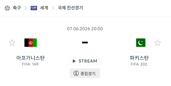 아프가니스탄 vs 파키스탄 국가대표 친선경기 분석 및 경기 예측