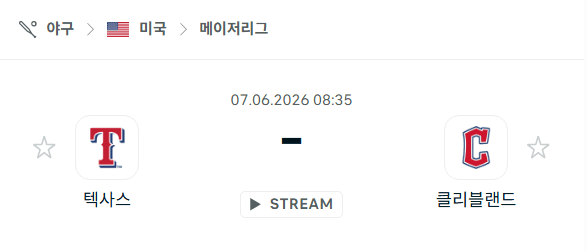 텍사스 레인저스 vs 클리블랜드 가디언스 6월 7일 MLB 경기 분석 및 승부 예측