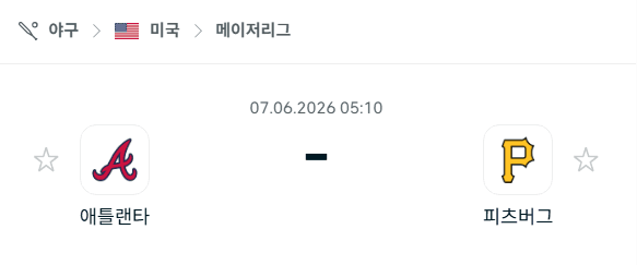 애틀란타 브레이브스 vs 피츠버그 파이리츠 경기 분석 및 예측