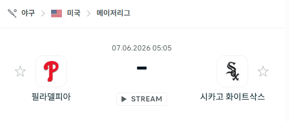필라델피아 필리스 vs 시카고 화이트삭스 6월 7일 경기 분석 및 승패 예측