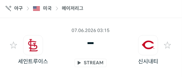 세인트루이스 카디널스 vs 신시내티 레즈 경기 분석 및 승부 예측