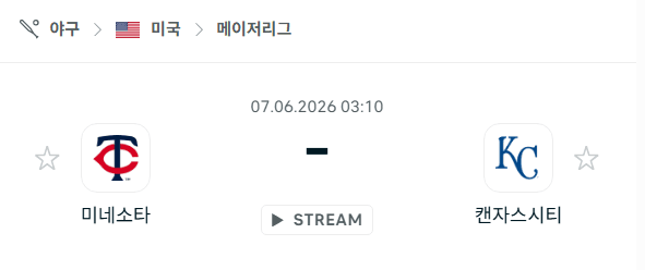 미네소타 트윈스 vs 캔자스시티 로열스 경기 분석 및 승부 예측