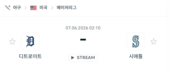 디트로이트 타이거즈 vs 시애틀 매리너스 경기 분석 및 승부 예측