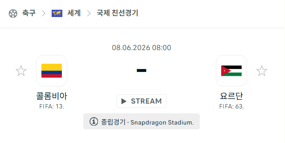 2026년 6월 8일 콜롬비아 vs 요르단 국가대표팀 친선경기 스포츠 분석 및 경기 예측