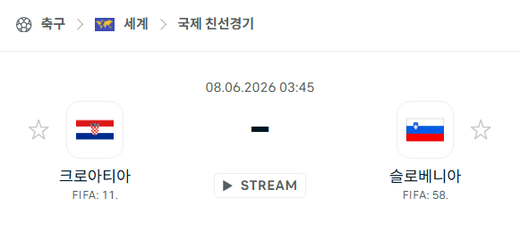 크로아티아 vs 슬로베니아 친선경기 경기 예측 분석 | 2026.06.08