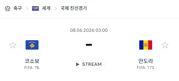 코소보 vs 안도라 친선경기 분석 및 승부 예측 - 2026년 6월 8일