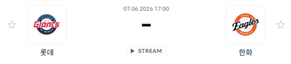 롯데 자이언츠 vs 한화 이글스 2026년 6월 7일 경기 분석 및 승부 예측