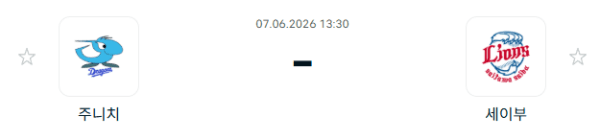 주니치 드래건스 vs 세이부 라이온스 경기 분석 및 승부 예측