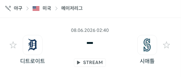 디트로이트 타이거즈 vs 시애틀 매리너스 6월 8일 MLB 경기 분석 및 승리 예측