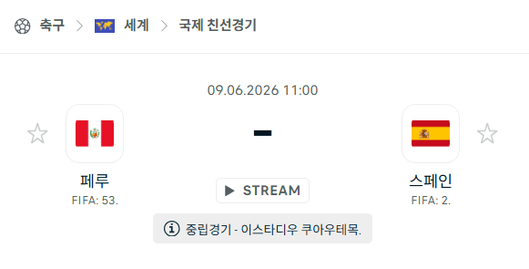 페루 vs 스페인 국가대표 친선경기 분석 | 6월 9일 경기 예측