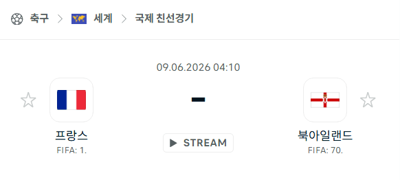 프랑스 vs 북아일랜드 경기 분석 및 승부 예측 (2026년 6월 9일)