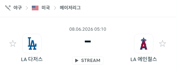 LA 다저스 vs LA 에인절스 6월 8일 경기 분석 및 승부 예측
