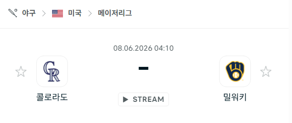 콜로라도 로키스 vs 밀워키 브루어스 6월 8일 경기 분석 및 승부 예측