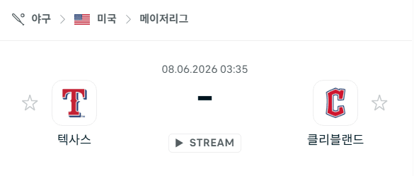 텍사스 레인저스 vs 클리블랜드 가디언스 경기 분석 및 승부 예측