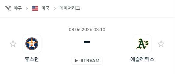 휴스턴 애스트로스 vs 오클랜드 애슬레틱스 경기 분석 및 승부 예측
