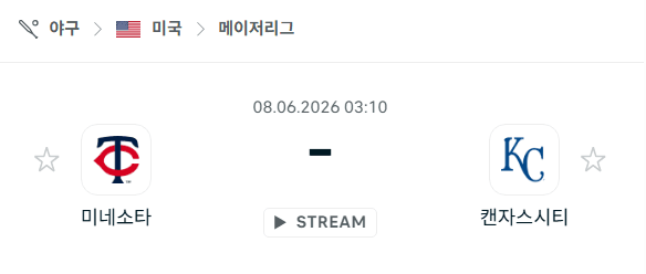 미네소타 트윈스 대 캔자스시티 로열스 경기 분석 및 승부 예측 | 2026년 6월 8일 MLB
