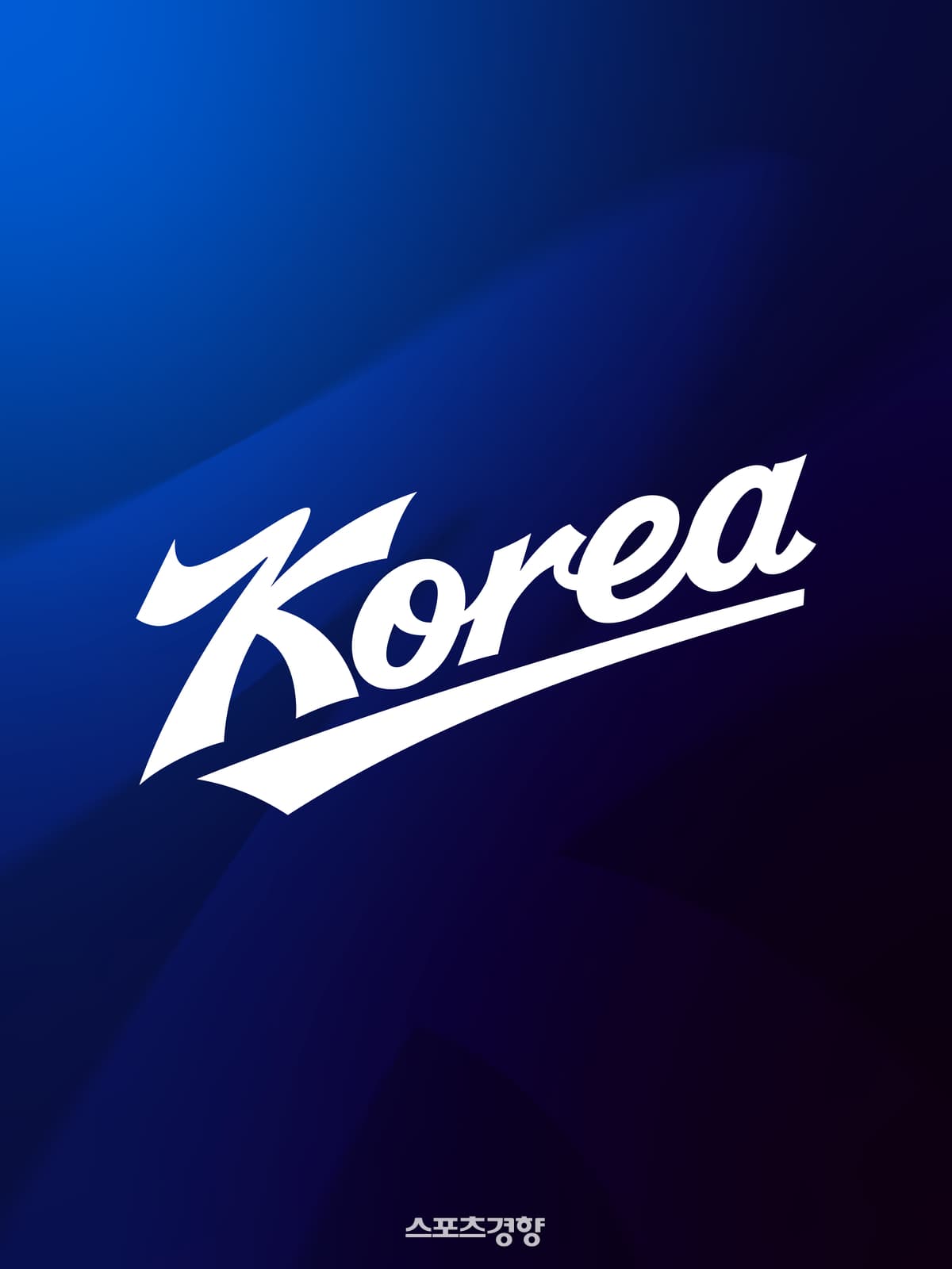 KBO·KBSA, 2026 AG 앞두고 새 브랜드 아이덴티티 발표