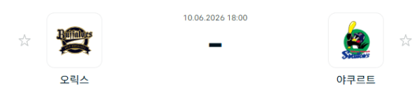 오릭스 버팔로스 vs 야쿠르트 스왈로즈 경기 분석 및 승패 예측 (2026년 6월 10일 NPB)