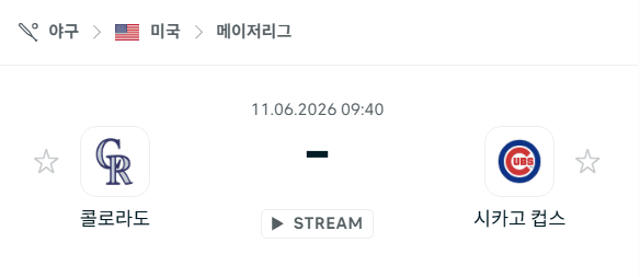 콜로라도 로키스 vs 시카고 컵스 6월 11일 MLB 경기 예측 분석
