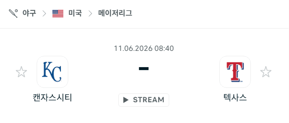 캔자스시티 로열스 vs 텍사스 레인저스 MLB 경기 분석 | 6월 11일 승부 예측