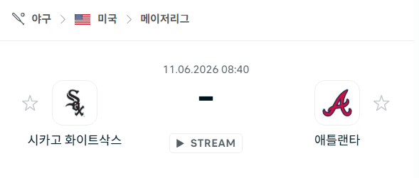 시카고 화이트삭스 vs 애틀랜타 브레이브스 경기 분석 및 승부 예측