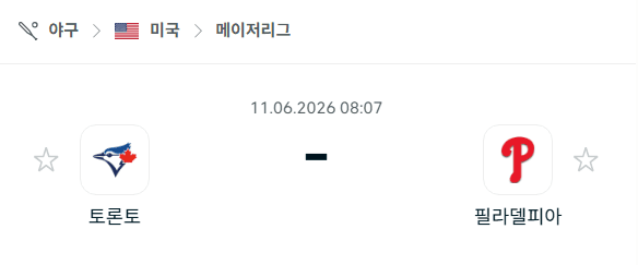 토론토 블루제이스 vs 필라델피아 필리스 6월 11일 MLB 경기 예측 분석