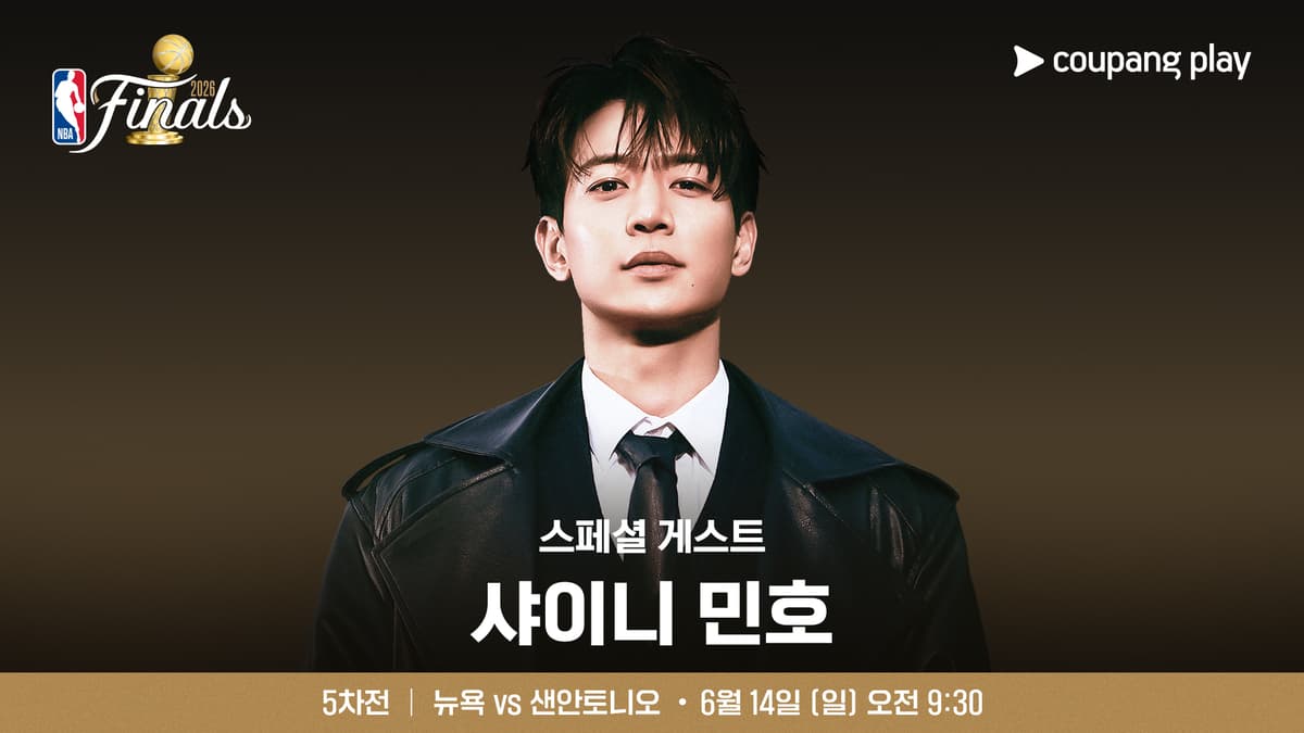 샤이니 민호, NBA 파이널 5차전 객원 해설로 합류
