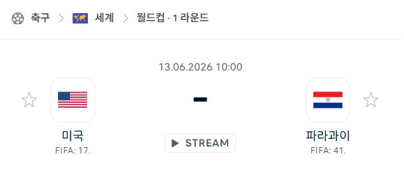 2026 북중미 월드컵 미국 vs 파라과이 경기 분석 및 승부 예측