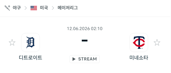 디트로이트 타이거즈 vs 미네소타 트윈스 경기 분석 및 승부 예측