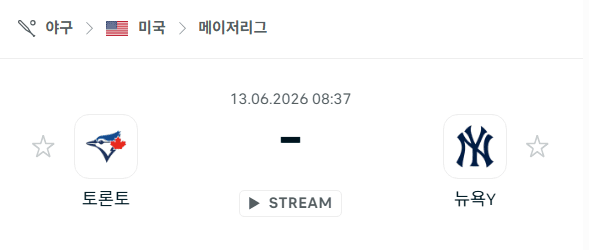 토론토 블루제이스 vs 뉴욕 양키스 경기 분석 | 6월 13일 MLB 승부 예측