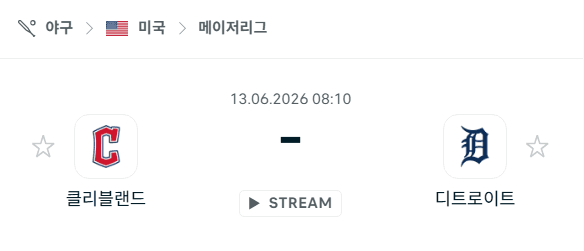 클리블랜드 가디언스 vs 디트로이트 타이거즈 경기 분석 및 승부 예측