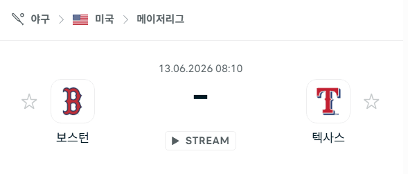 보스턴 레드삭스 vs 텍사스 레인저스 경기 분석 및 예측 | 6월 13일 MLB