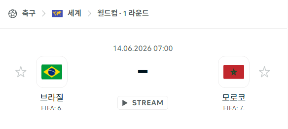 2026년 북중미 월드컵 브라질 vs 모로코 경기 분석 및 승리 예측