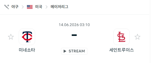 미네소타 트윈스 vs 세인트루이스 카디널스 경기 분석 | 6월 14일 MLB 승부 예측
