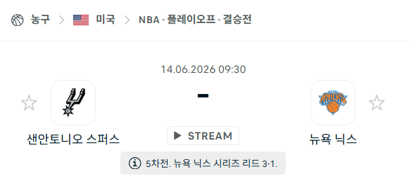 NBA 6월14일 샌안토니오 스퍼스 vs 뉴욕 닉스 경기 분석 및 승부 예측
