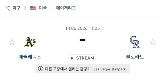 오클랜드 애슬레틱스 vs 콜로라도 로키스 경기 분석 및 승부 예측