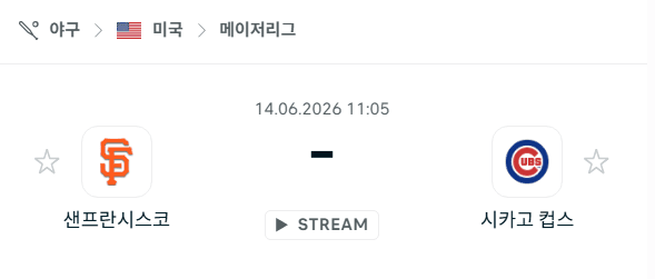 샌프란시스코 자이언츠 vs 시카고 컵스 경기 분석 및 승패 예측 (2026.06.14)