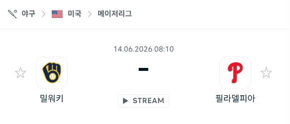 밀워키 브루어스 vs 필라델피아 필리스 6월14일 MLB 경기 분석 및 승부 예측