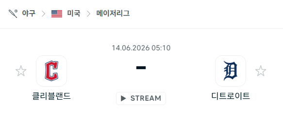 클리블랜드 가디언스 vs 디트로이트 타이거즈 경기 분석 및 승부 예측